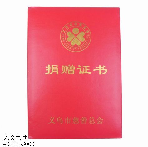 哪里有做捐贈證書