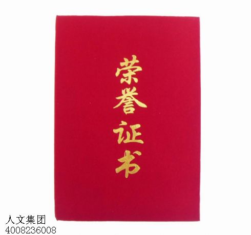 河南哪里有做榮譽證書