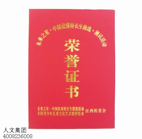 上海榮譽證書定做