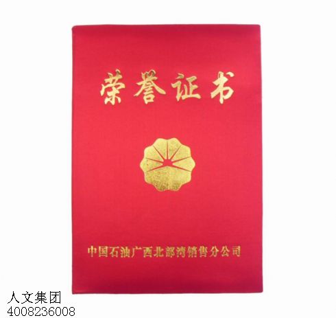 河北榮譽(yù)證書制作